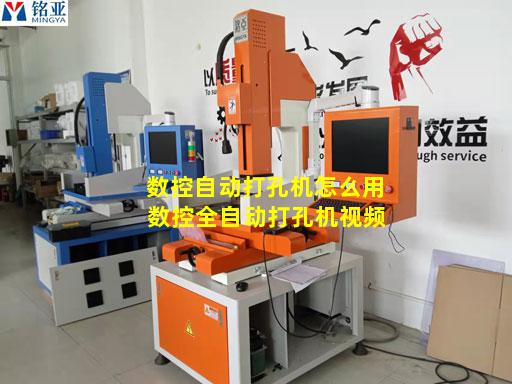 数控自动打孔机怎么用 数控全自动打孔机视频